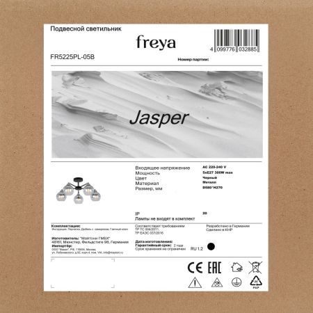 Люстра на штанге Freya Jasper FR5225PL-05B