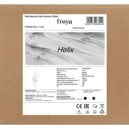 Настенный светильник Freya Helix FR6097WL-L12W