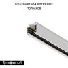 Шинопровод трехфазный Maytoni Technical Busbur trunking TRX005-312W