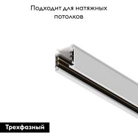 Шинопровод трехфазный Maytoni Technical Busbur trunking TRX005-312W