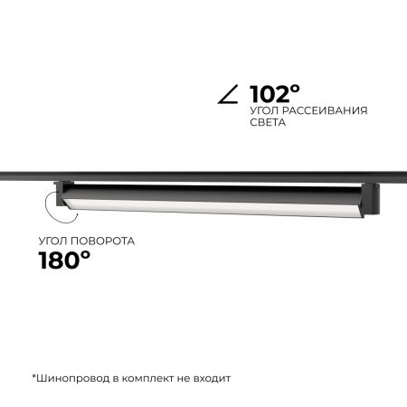 Трековый однофазный светильник Apeyron 25-14
