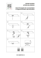 Потолочный светильник Lightstar Guarda 080947