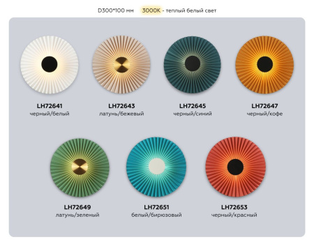 Настенный светильник Ambrella Light High Light Modern LH72651