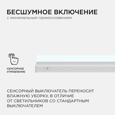 Линейный потолочный светильник Apeyron Touch 30-06
