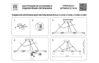 Подвесная люстра Lightstar Rullo (571018+214487-4+214436-4+202430-8) LR0188743640