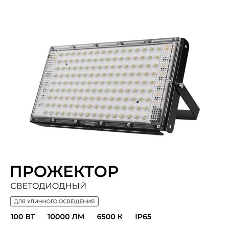 Прожектор трансформер Apeyron 05-63