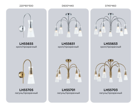 Бра Ambrella Light High Light Modern LH55705