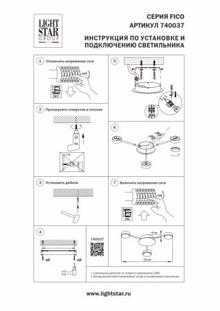 Потолочная люстра Lightstar Fico 740037