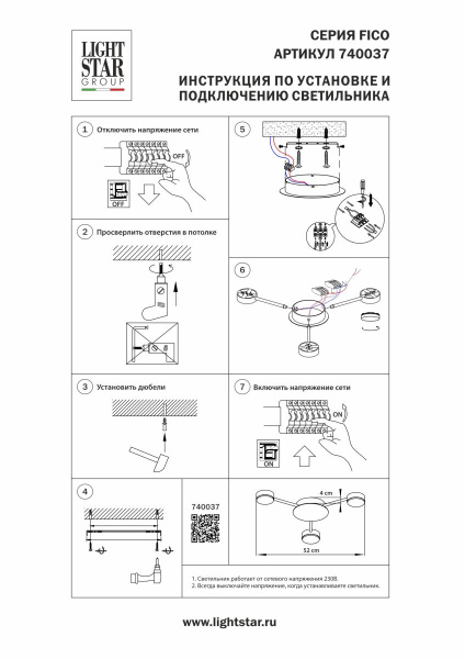 Потолочная люстра Lightstar Fico 740037