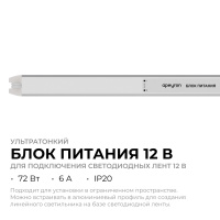 Блок питания Apeyron 12В, 72Вт, 200-264В, 6А, IP20 03-178