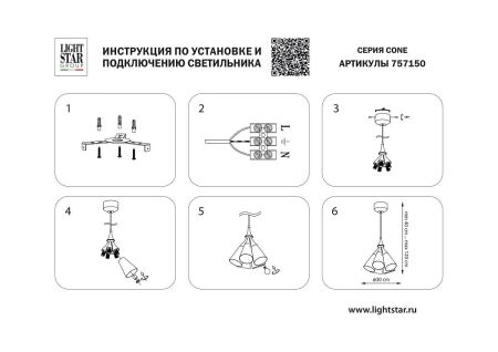 Подвесной светильник Lightstar Cone 757150