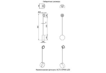 Настенный светильник Crystal Lux ALTO AP5W LED BLACK
