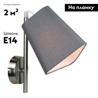 Бра Escada Hall 10185/1A Grey