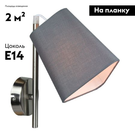 Бра Escada Hall 10185/1A Grey