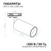Трековый однофазный светильник Apeyron 25-06