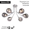 Потолочная люстра Vitaluce V4871-9/6PL