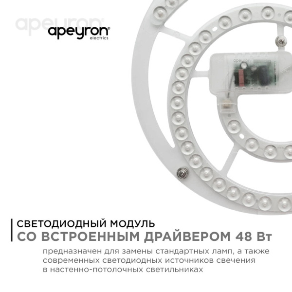 Светодиодный модуль со встроенным драйвером Apeyron 160-250В 48Вт 4450 лм 6500K 02-30