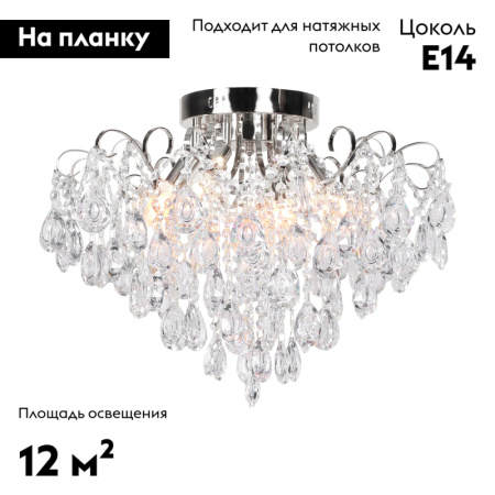 Потолочная люстра Escada Gertrude 1120/6PL Chrome