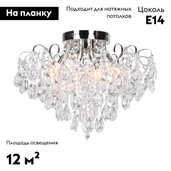 Потолочная люстра Escada Gertrude 1120/6PL Chrome
