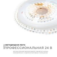 Светодиодная лента Apeyron 24В 5,4Вт/м smd2216, 120д/м IP20 480Лм/м 5м 4000К R00-379