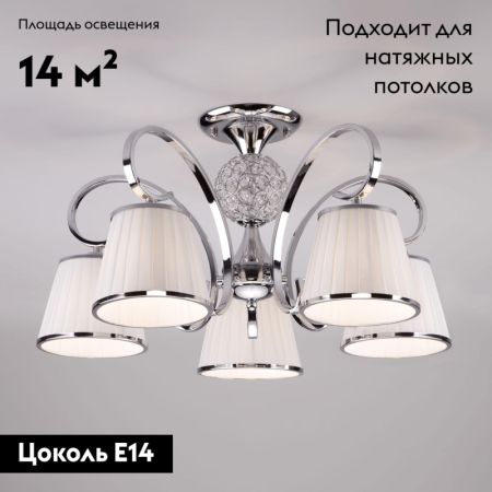 Потолочная люстра Eurosvet Tessa 60088/5 хром