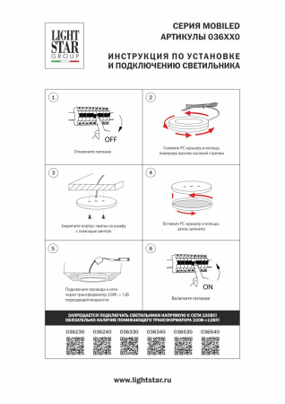 Накладной мебельный светильник Lightstar Mobiled 036230