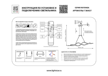 Подвесной светодиодный светильник Lightstar Rotonda 736437