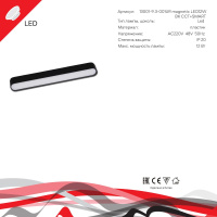 Трековый магнитный светильник (CCT+SMART) Reluce 13001-9.3-001UR magnetic LED12W BK CCT+SMART