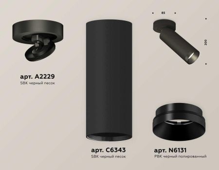 Комплект спота Ambrella light Techno Spot XM (A2229, C6343, N6131) XM6343201