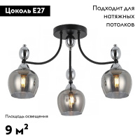 Потолочная люстра Illumico IL8258-3COU-79 BK CR