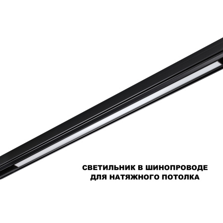 Трековый низковольтный светильник Novotech Shino Flum 359633