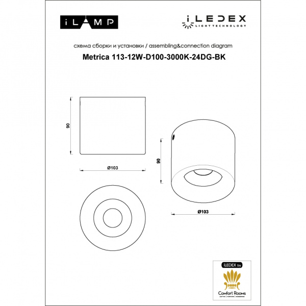 Накладной светильник iLedex Metrica 113-12W-D100-3000K-24DG-BK