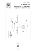 Настенный светильник Lightstar Snodo 810567