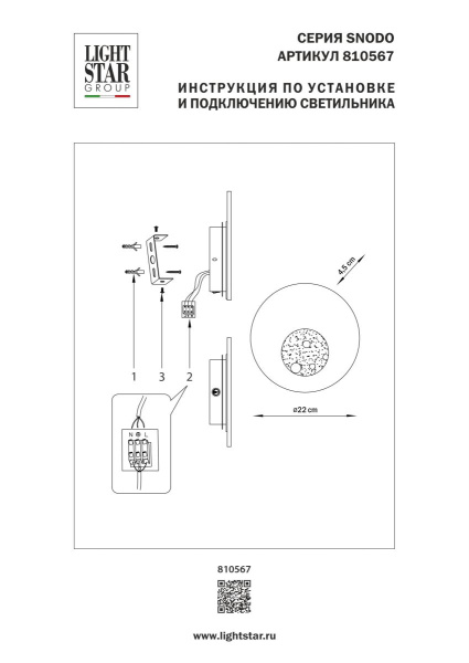 Настенный светильник Lightstar Snodo 810567