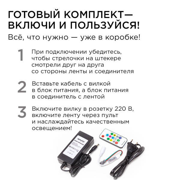 Комплект адресной светодиодной ленты Apeyron 24В 14,4Вт/м smd5050 60д/м IP65 10м RGB (адаптер питания, контроллер)  10-102