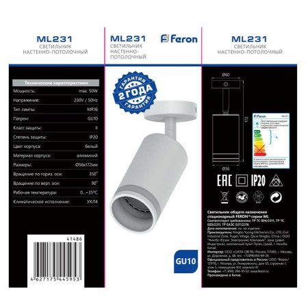 Спот Feron ML231 41486