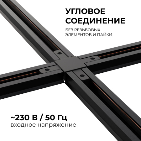 Коннектор Х-образный Apeyron 09-127