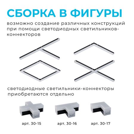 Линейный потолочный светильник Apeyron 30-13