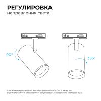 Трековый однофазный светильник Apeyron 16-76
