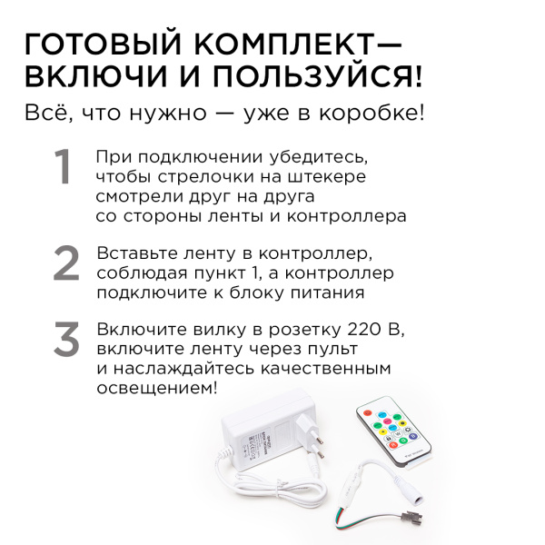 Комплект адресной светодиодной ленты Apeyron 24В 14,4Вт/м smd5050 60д/м IP20 5м RGB (адаптер питания, контроллер) 10-93