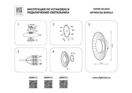 Бра Lightstar Celesta 809012