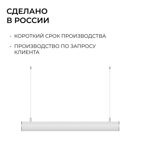 Линейный подвесной светильник Apeyron OLA R30-101