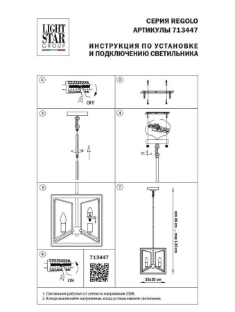Подвесная люстра Lightstar Regolo 713447