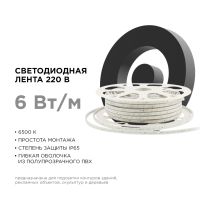 Светодиодная лента Apeyron Стандарт 220В 2835 6Вт/м 6500К 50м IP65 17-42
