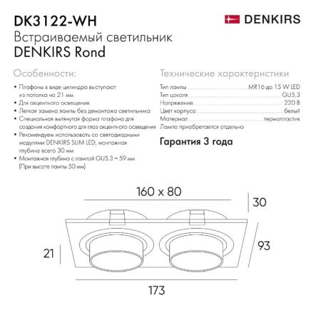 Встраиваемый светильник Denkirs Rond DK3122-WH