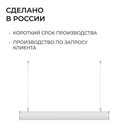 Линейный подвесной светильник Apeyron OLA R30-101