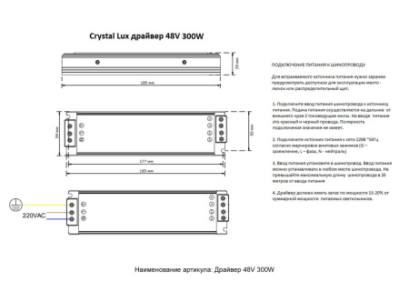 Драйвер Crystal Lux драйвер 48V 300W