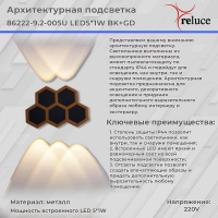 Архитектурный светильник Reluce 86222-9.2-005U LED5*1W BK+GD
