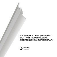 Алюминиевый профиль (комплект) Apeyron 08-63