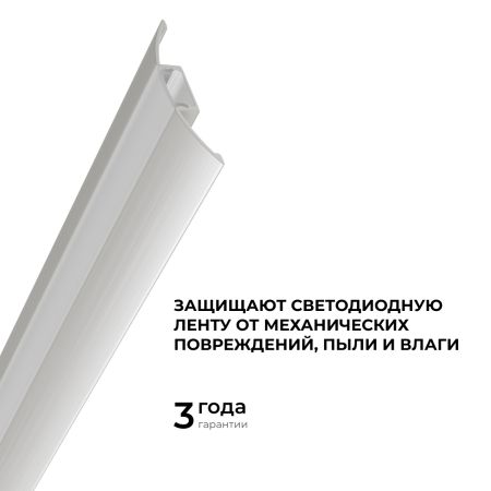 Алюминиевый профиль (комплект) Apeyron 08-63